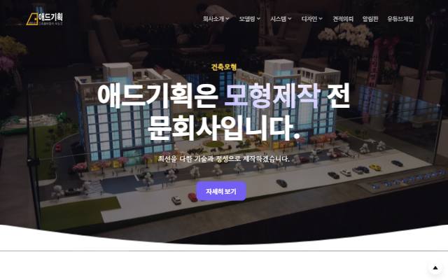 애드기획 사이트 화면