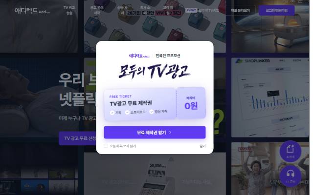 애디렉트 사이트 화면