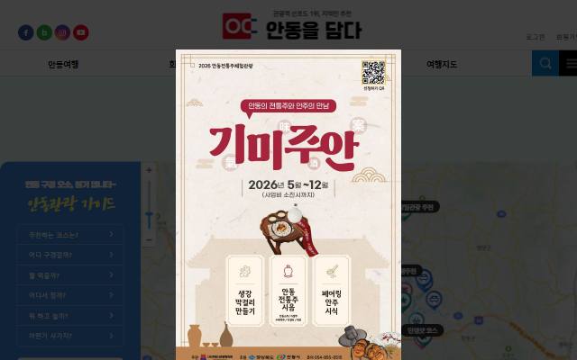 안동을 담다 사이트 화면