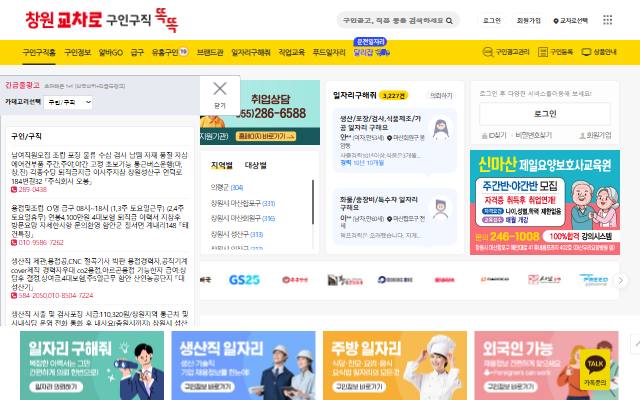 창원교차로 사이트 화면