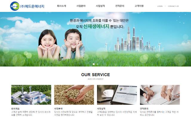 에드온에너지 사이트 화면