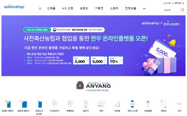 애드온샵 사이트 화면