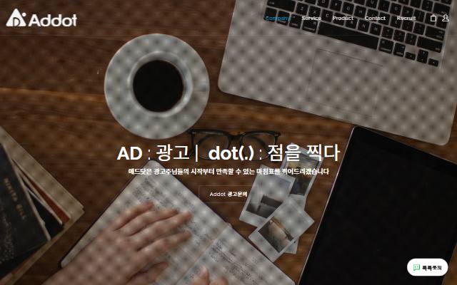 애드닷 사이트 화면