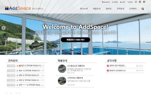 애드스페이스 사이트 화면