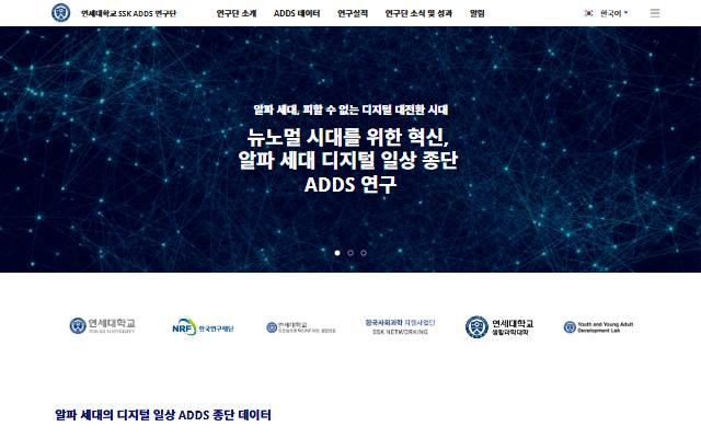 연세대학교 SSK ADDS 연구단 사이트 화면