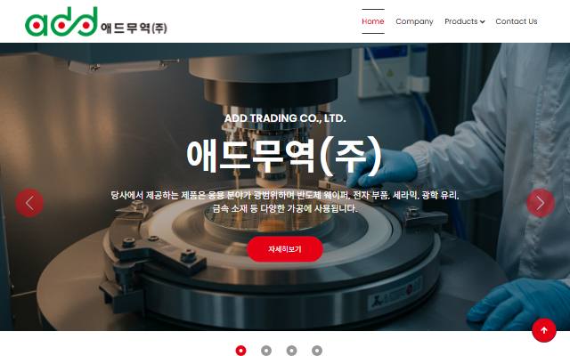 애드무역 사이트 화면
