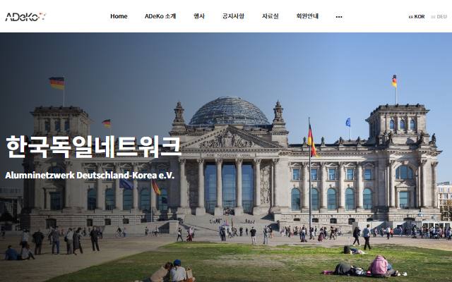 한국독일네트워크 사이트 화면