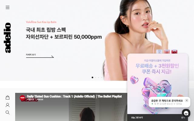 아델리오 사이트 화면