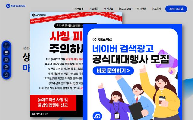 애드픽션 사이트 화면