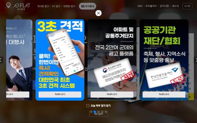 애드플랫 사이트 화면