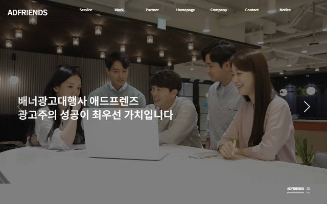 애드프렌즈 사이트 화면