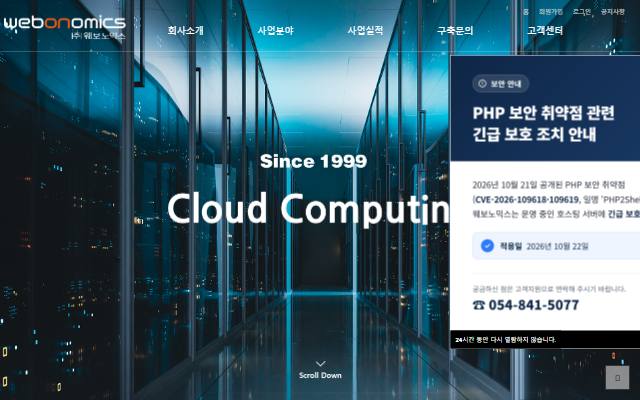 웨보노믹스 사이트 화면