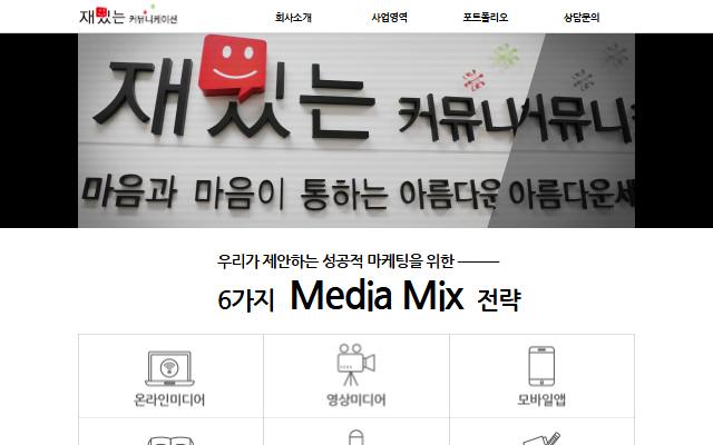 재밌는커뮤니케이션 사이트 화면