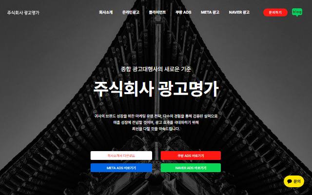 광고명가 사이트 화면