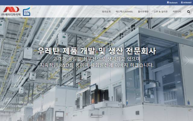 에이디하이텍 사이트 화면