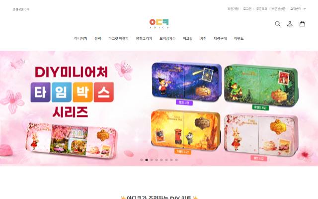 아디코샵 사이트 화면