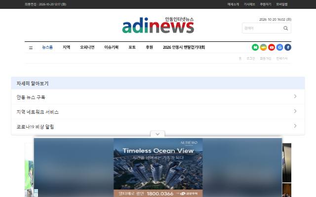안동인터넷뉴스 사이트 화면