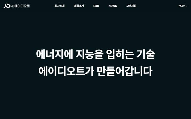 에이디오트 사이트 화면