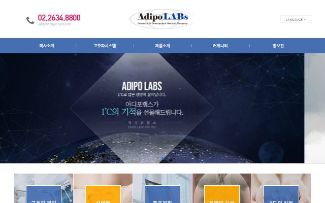 아디포랩스 사이트 화면