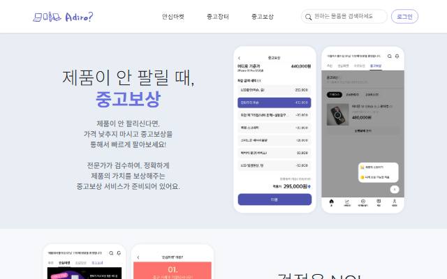 어디로 사이트 화면