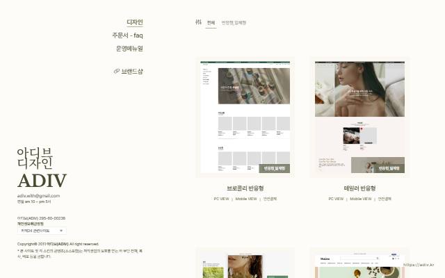 아디브 디자인 사이트 화면