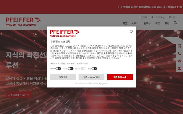 Pfeiffer Vacuum Korea 사이트 화면