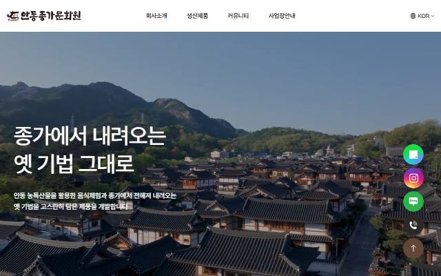 안동종가문화원 사이트 화면