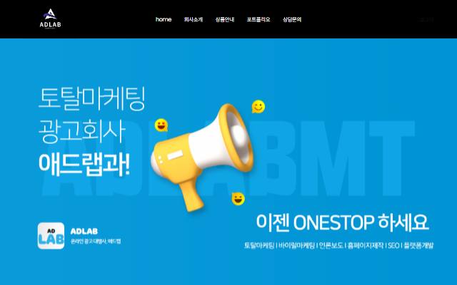 애드랩 사이트 화면