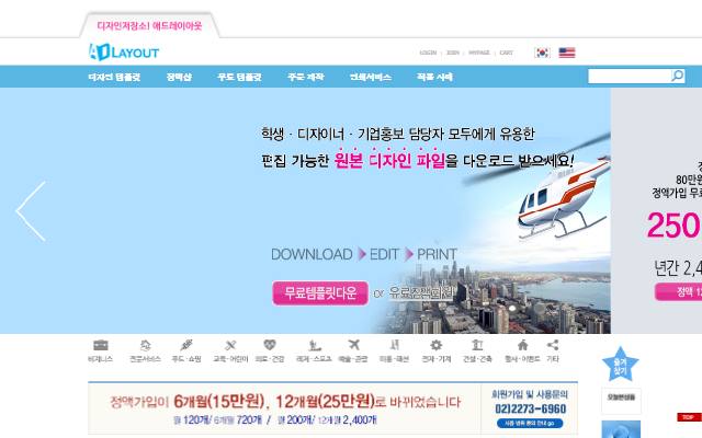 애드레이아웃 사이트 화면