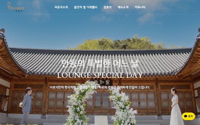 안동라운지 사이트 화면