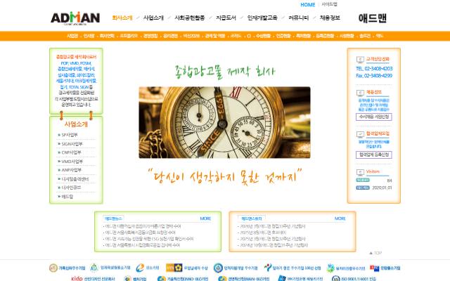 애드맨 사이트 화면