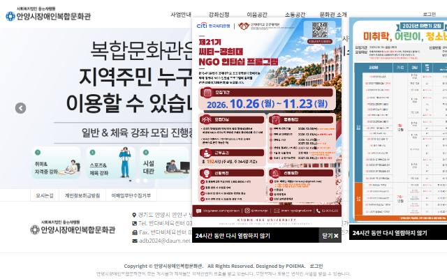 안양시장애인복합문화관 사이트 화면