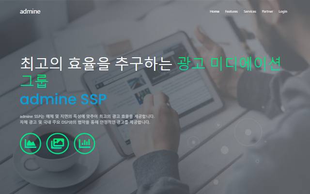 애드마인 사이트 화면