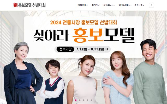 전통시장홍보모델선발대회 사이트 화면