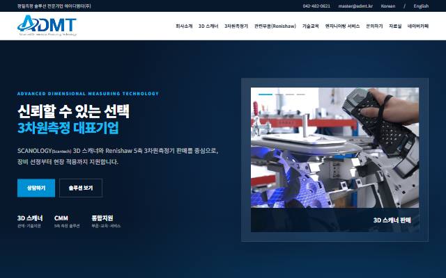 에이디엠티 사이트 화면