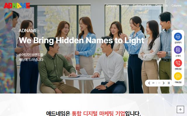 애드네임 사이트 화면