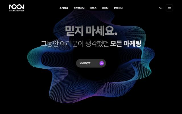 눈커뮤니케이션 사이트 화면