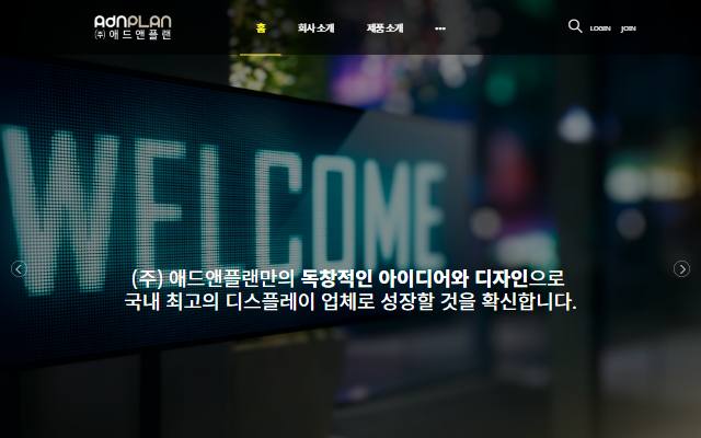 애드앤플랜 사이트 화면