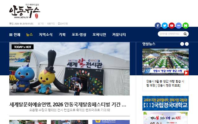 안동뉴스 사이트 화면