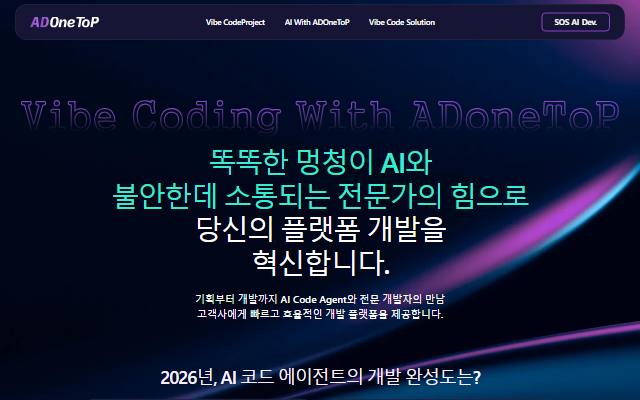 애드원탑 사이트 화면
