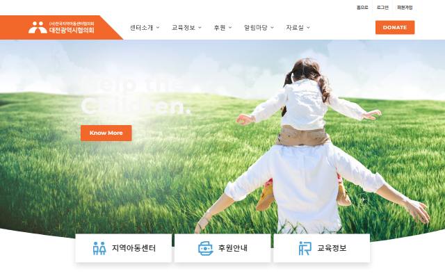 대전광역시지역아동센터협의회 사이트 화면