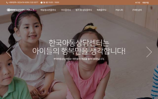 한국아동상담센터 사이트 화면
