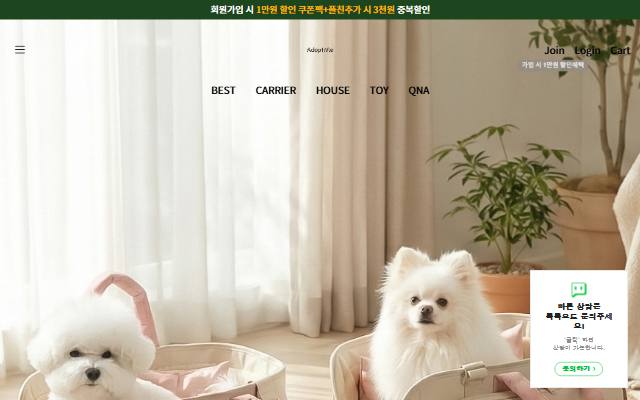 어답트미 사이트 화면