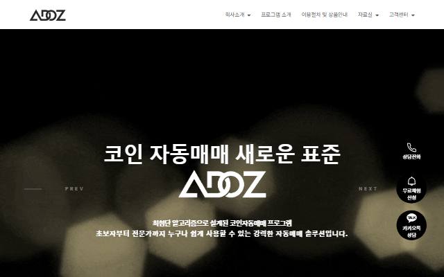 어도즈 사이트 화면