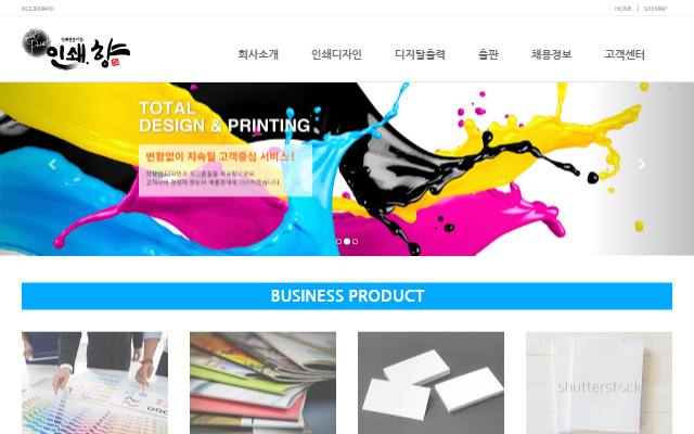 인쇄향 사이트 화면