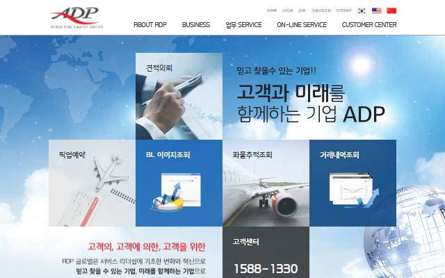 ADP 글로벌 사이트 화면