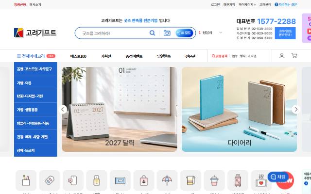고려기프트 사이트 화면