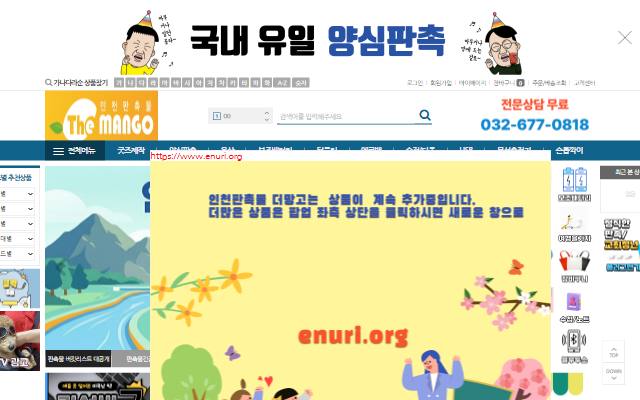 인천판촉물더망고 사이트 화면