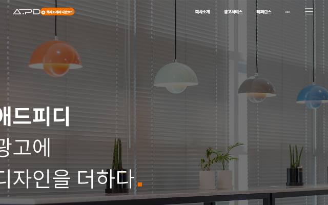 애드피디 사이트 화면