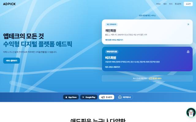 애드픽 사이트 화면